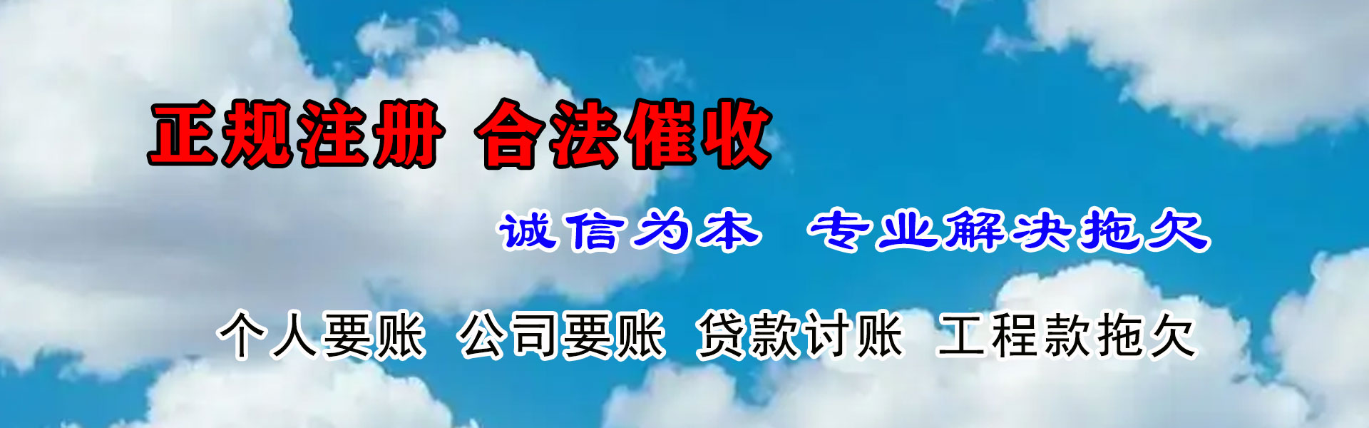 固镇讨账公司